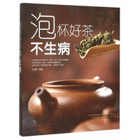 泡杯好茶不生病