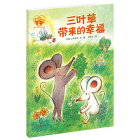 三叶草带来的幸福