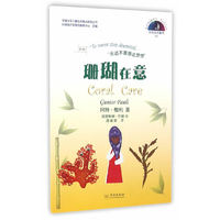 珊瑚在意