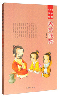 小书童蒙学精品 养蒙便读