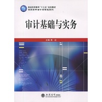 审计基础与实务（葛红）