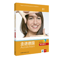 走进德国-学生用书-(附赠CD光盘三张)