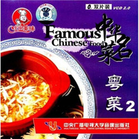 中华名菜之粤菜2（2VCD）