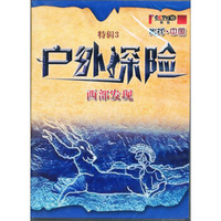 户外探险特辑：西部发现 套装（5DVD）（京东专卖）