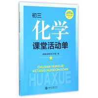 初三化学课堂活动单
