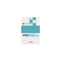 高等数学及其应用(上册)