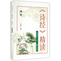 诗经 精读全释本（上） 国风