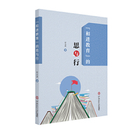 “和进教育”的思与行