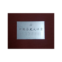 中国历史大讲堂