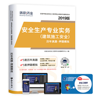 2019注册安全工程师试卷《安全生产专业实务（建筑施工安全）》