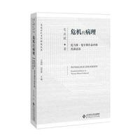 危机的病理 托马斯曼早期作品中的疾病话语