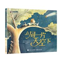 在同一片天空下
