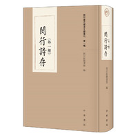 闵行诗存（外一种）