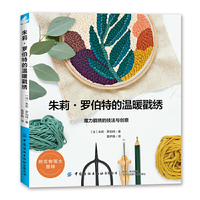 朱莉·罗伯特的温暖戳绣