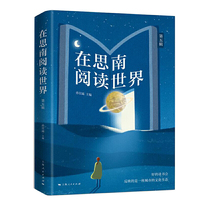 在思南阅读世界·第五辑
