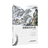 徐敏毅诗词小集