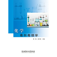 化学毒剂毒理学
