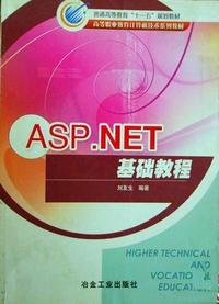 ASP.NET基础教程