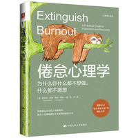 倦怠心理学:为什么你什么都不想做,什么都不愿想