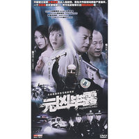 元凶毕露…三碟装(DVD)