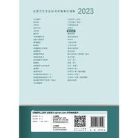 人卫版·2023全国卫生专业技术资格考试指导·重症医学·2023新版·职称考试