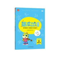 <新版带课程讲解>学而思基本功重难点 小学语文 三年级 下册  2023春季开学必备