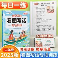 斗半匠 二年级看图写话 小学语文专项训练 看图说话写话写作方法技巧入门素材积累每日一练同步练习本