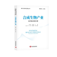 合成生物产业：经济增长的新引擎