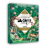 不可思议的山海经 海经篇 孩子读得懂的山海经