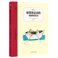如果你是真的：逃跑熊的故事（奇想文库）