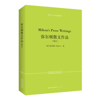 弥尔顿散文作品(英文，弥尔顿思想文集）-西方人文经典影印09