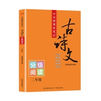 TRSJ  古诗文分级阅读 二年级 50（60册/包）