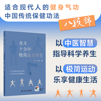 每天十分钟 极简运动养生