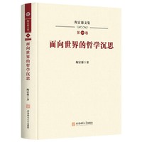 面向世界的哲学沉思