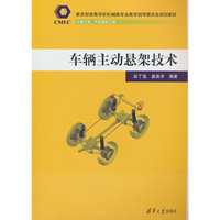 车辆主动悬架技术