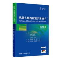 机器人尿路修复手术技术