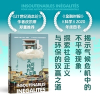 不可持续的不平等：迈向社会和环境的双重正义