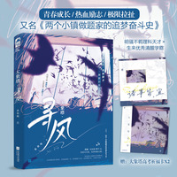 大象塔·寻风【作者特签版】（看了热血澎湃的高中竞赛史——你是千军万马过独木桥上的异样风景，是战友同伴，亦是心中人。）