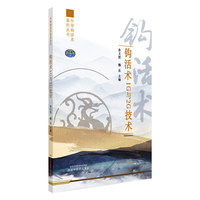 钩活术1G与2G技术