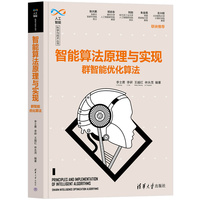 智能算法原理与实现——群智能优化算法