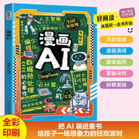 漫画AI儿童成长启蒙漫画