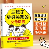 与孩子处好关系的父母语言 高手父母的成长心法手把手教你做一个强大不强势懂孩子的智慧型家长轻松教育家教育儿书拉进亲子距离 改善亲子关系