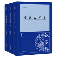 中国文学史（全三册）（百年经典学术丛刊）