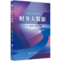 财务大数据丨当传统财务遇上大数据浪潮