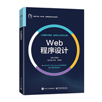 Web程序设计