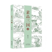 素品三国2