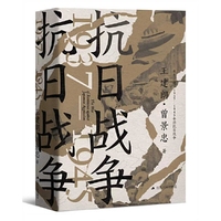 抗日战争：1937—1945