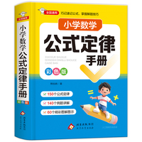 小学数学公式定律手册