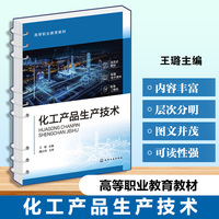化工产品生产技术(王璐)