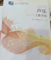 声乐  上册 (第三版)